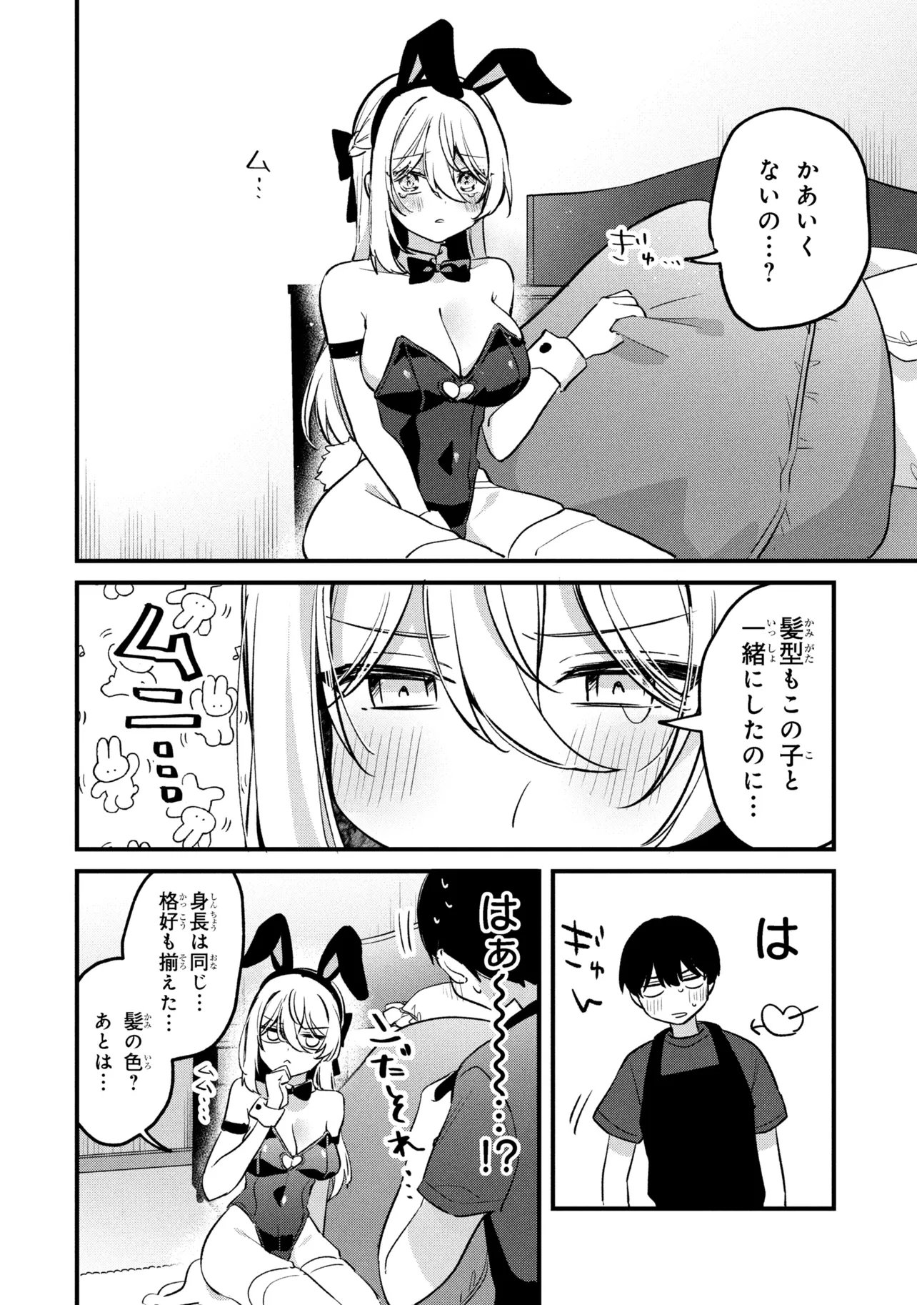 MOMOGUSA-SAN GA MONOGUSA SUGIRU!! Chap 16 - Pic 6