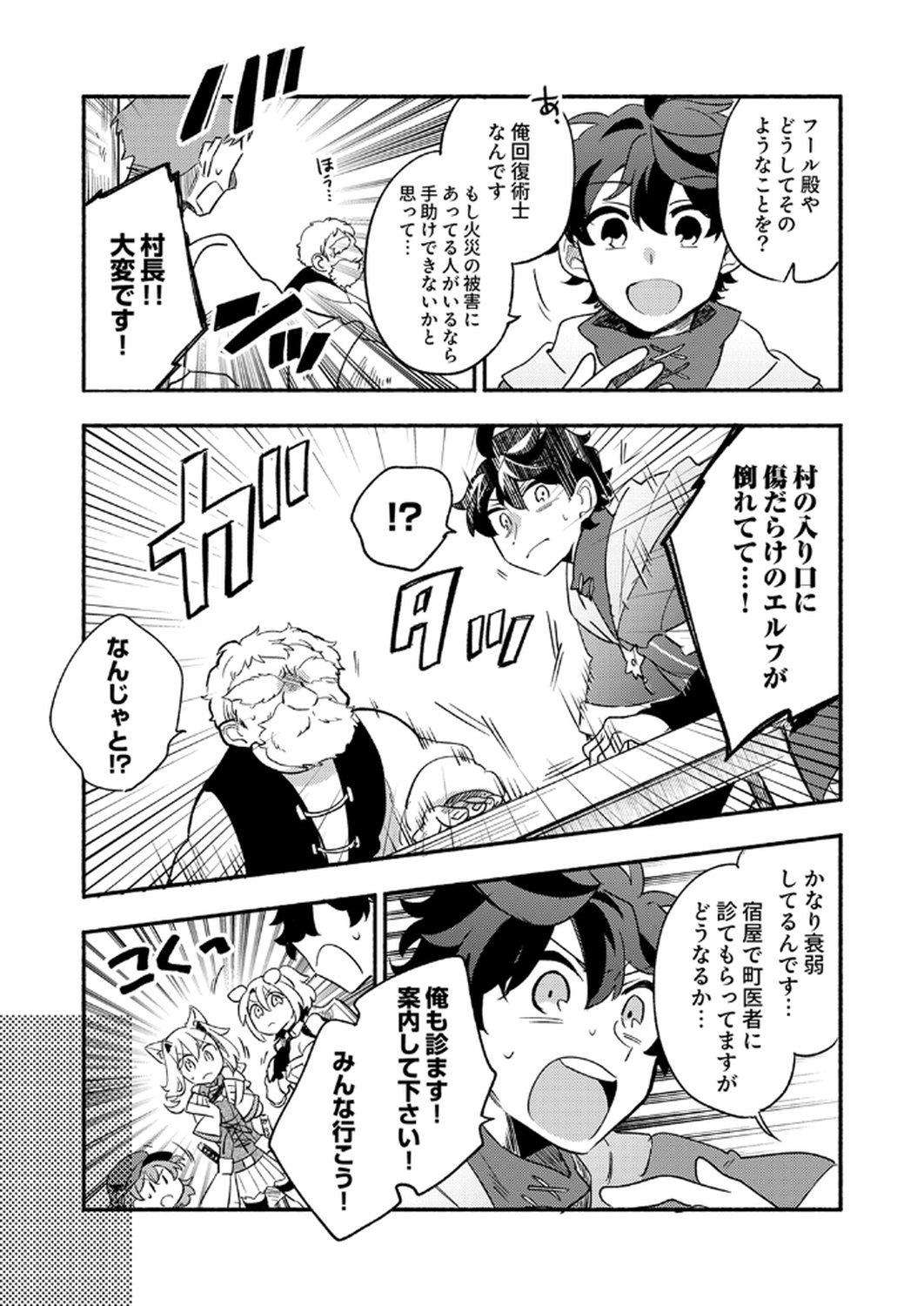 GUILD WO TSUIHOU SARETA KAIFUKU JUTSUSHI, JITSU WA MARYOKU MUGEN DATTA NODE KIKAKUGAI NO KAIFUKU MAHOU DE DENSETSU TO NARU Chapter 8 page 7 - nihonkuni.com