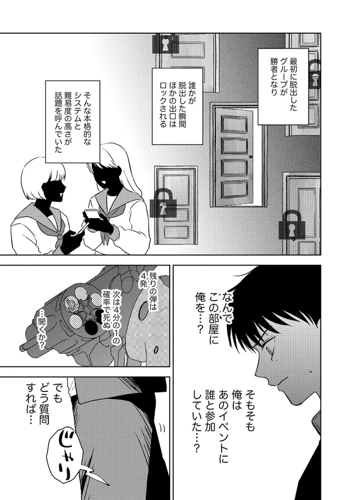 MARIA-SAMA WA GUSHA WO WARAU: SONO SENTAKU DE IIN DESU NE? Chap 5 - Pic 3