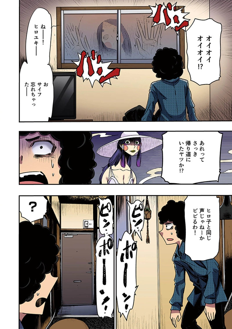 TOSHI DENSETSU NO HANAKO-SAN Chapter 8 page 6 - nihonkuni.com