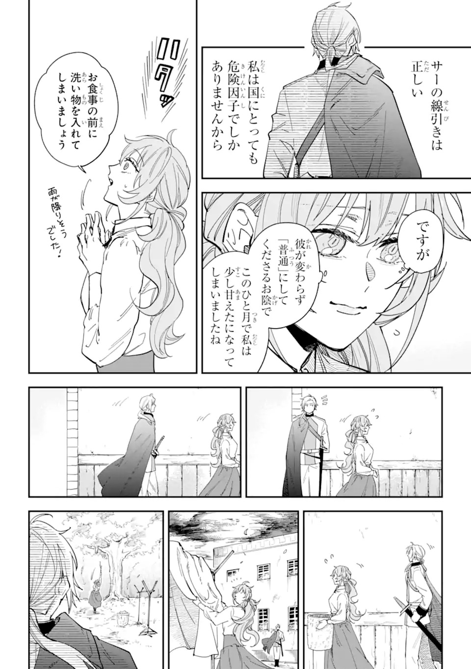 YUUHEI SARETA ENKA NO KOUSHAKU REIJOU TO BUKIYOU NA GOEI KISHI Chapter 0 page 20 - nihonkuni.com