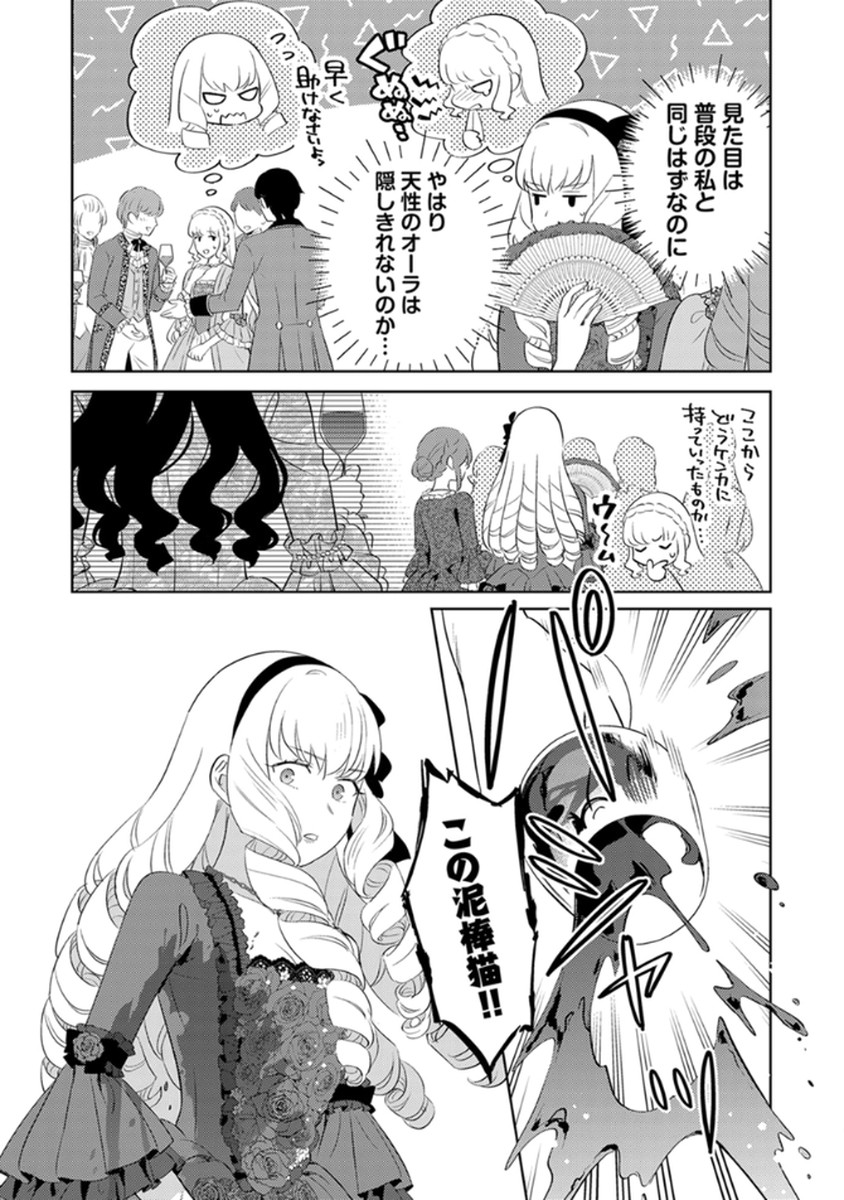 MIGAWARI HAKUSHAKU REIJOU DAKEREDO, KONYAKUSHA DAIRI WA GOKABEN! Chapter 9 page 9 - nihonkuni.com