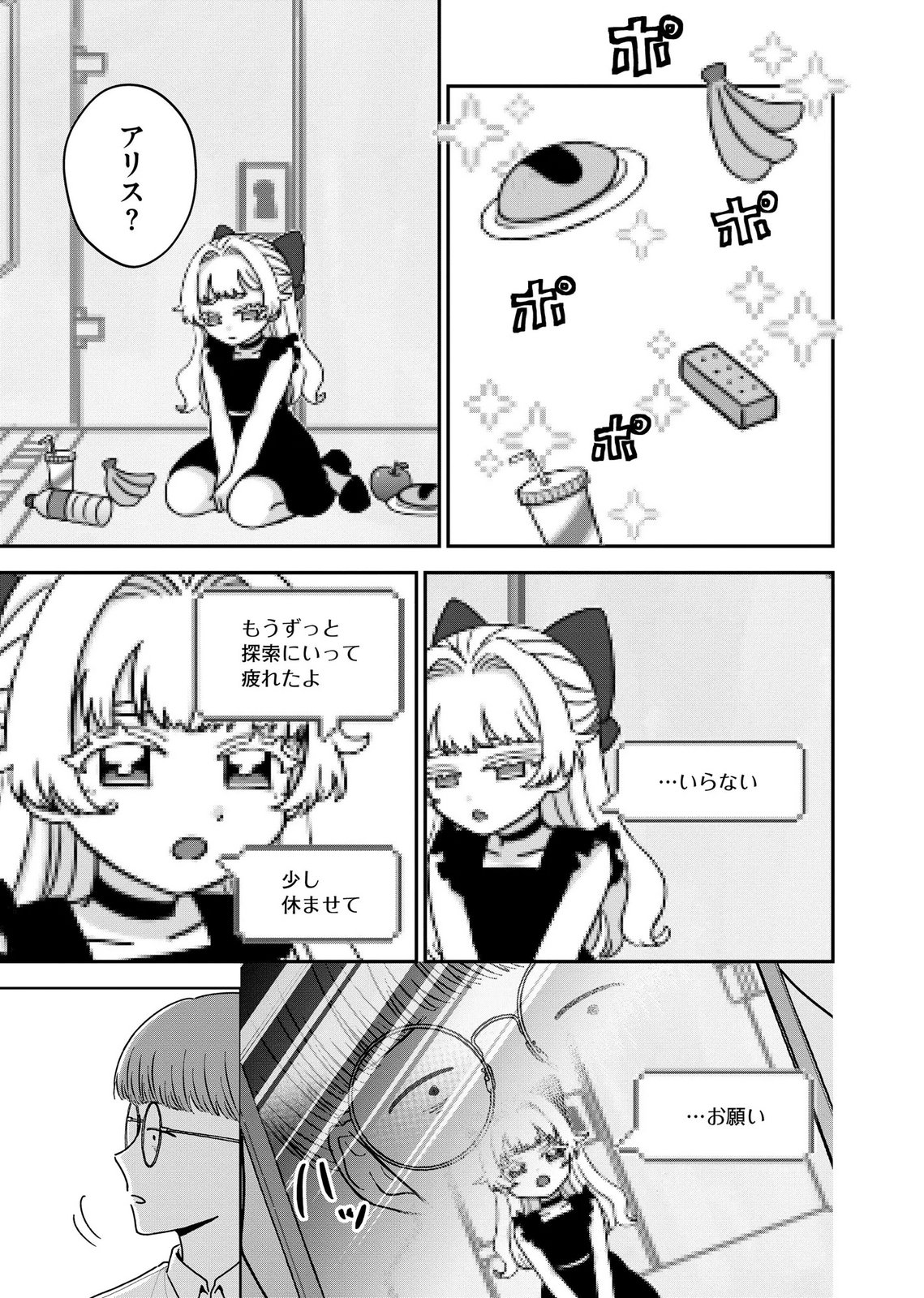 MARIA-SAMA WA GUSHA WO WARAU: SONO SENTAKU DE IIN DESU NE? Chap 12 - Pic 3