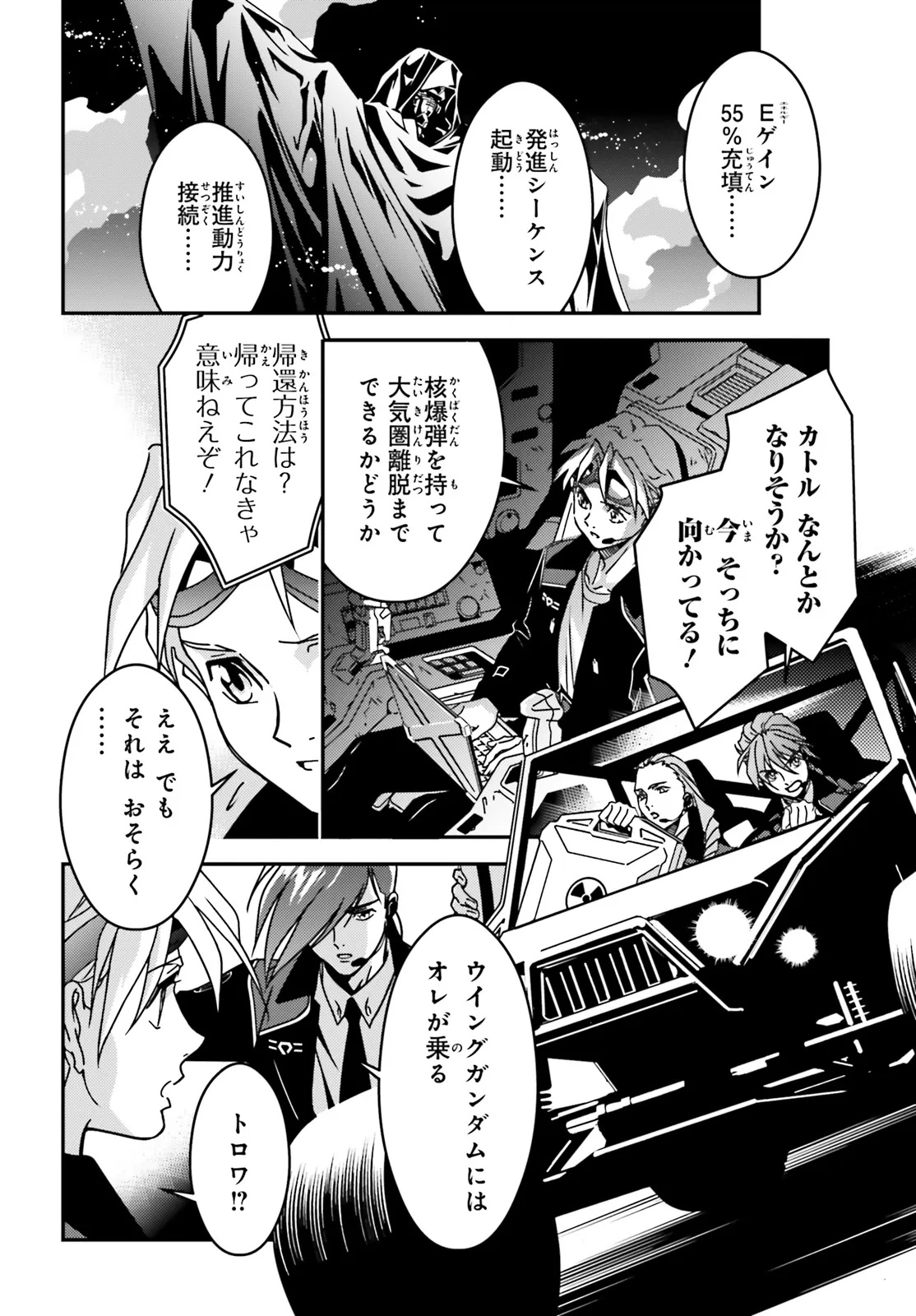 MOBILE SUIT GUNDAM WING 0.5 POINT HALF PREVENTER-7 Chapter 6 page 18 - nihonkuni.com
