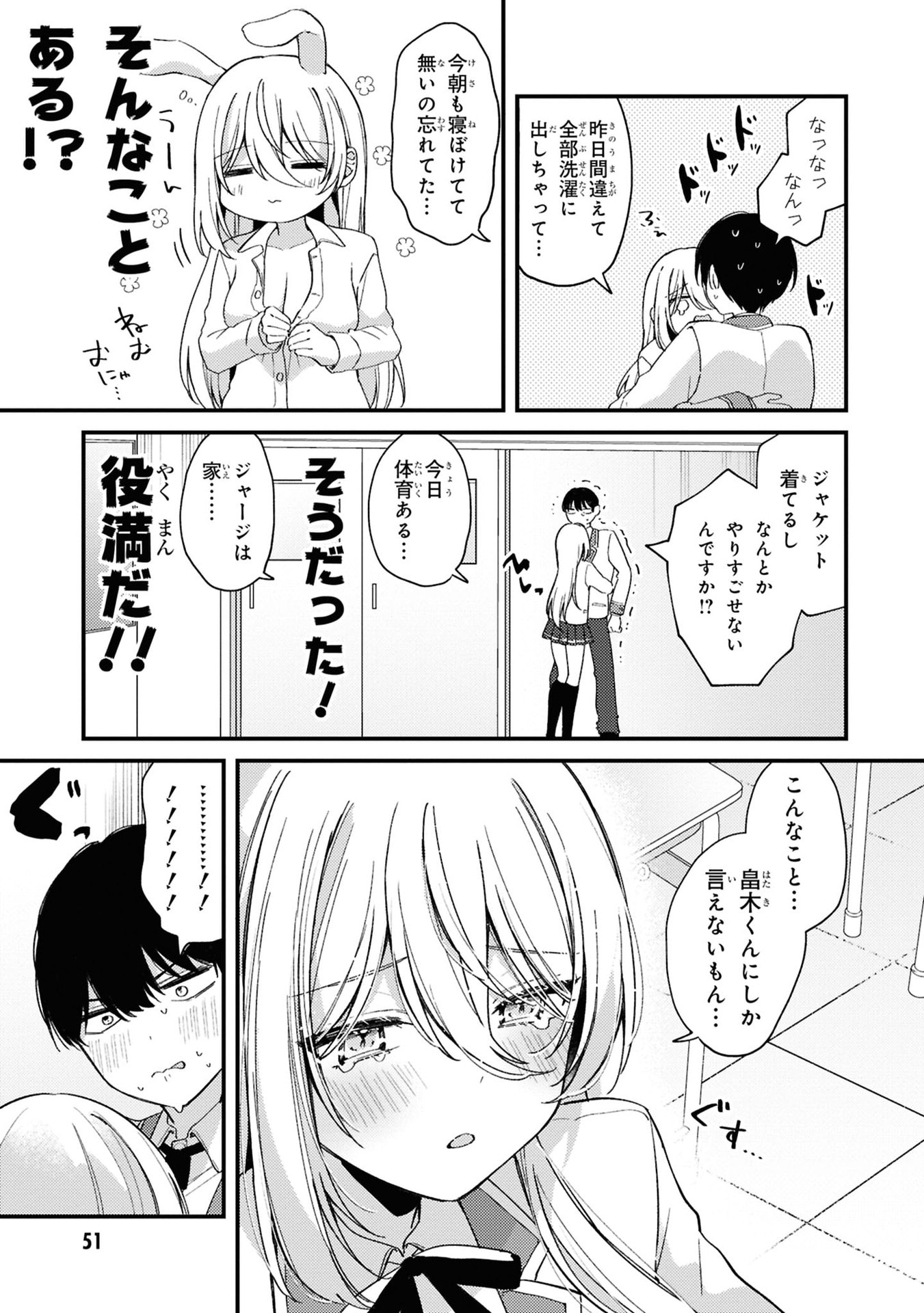 MOMOGUSA-SAN GA MONOGUSA SUGIRU!! Chap 5 - Pic 3