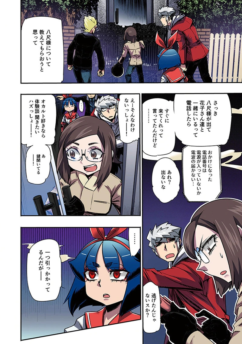 TOSHI DENSETSU NO HANAKO-SAN Chap 10 - Pic 12
