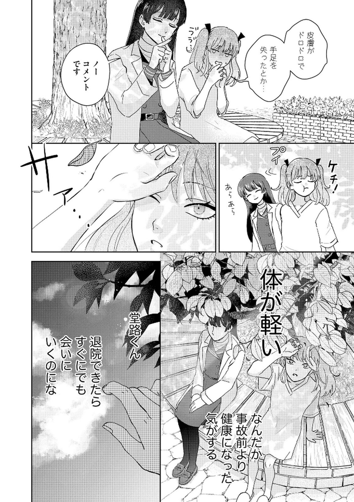 MARIA-SAMA WA GUSHA WO WARAU: SONO SENTAKU DE IIN DESU NE? Chap 1 - Pic 18