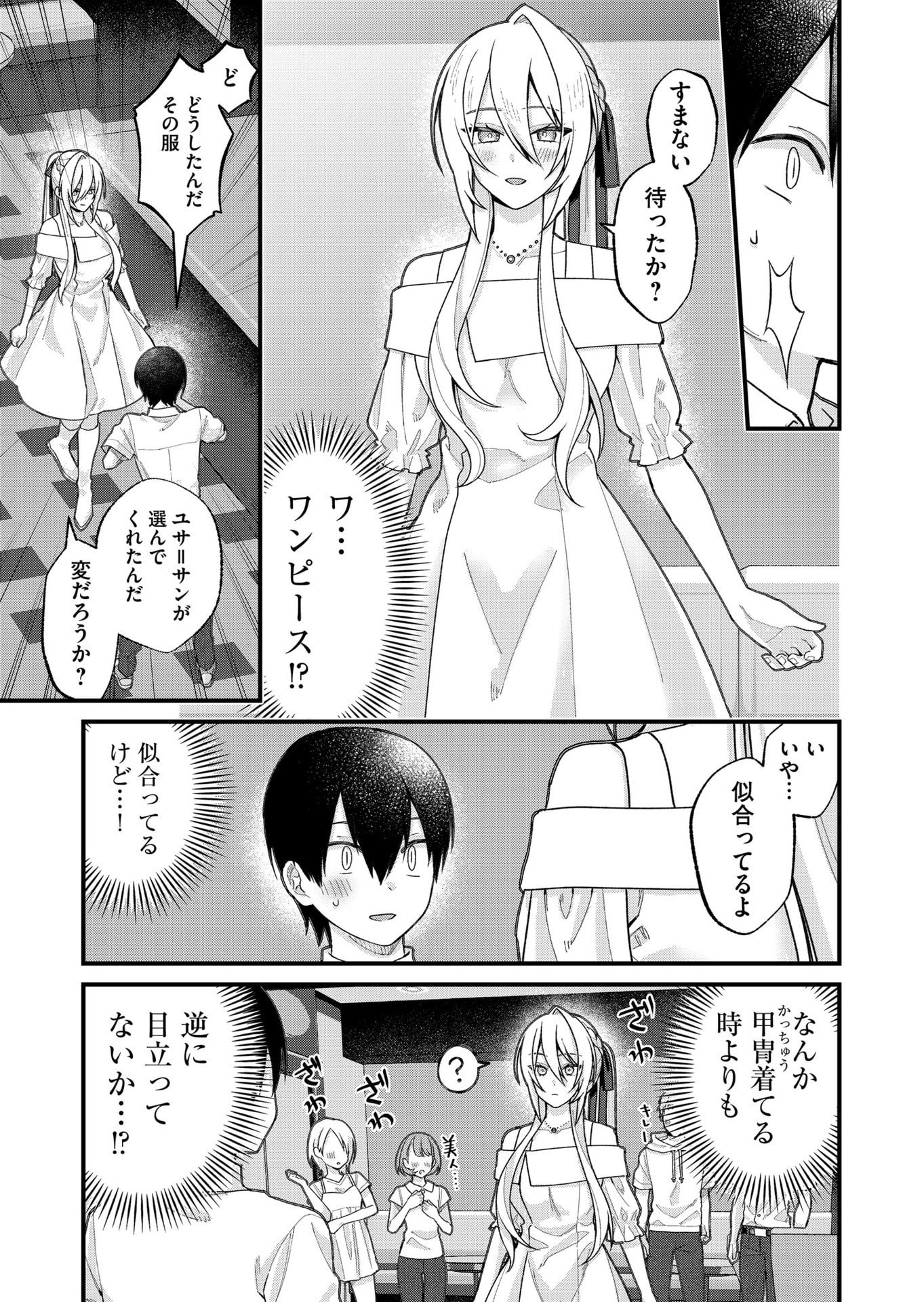 UCHI NI KAERU TO ITSUMO KUKKORO GA IRU Chap 34 - Pic 3
