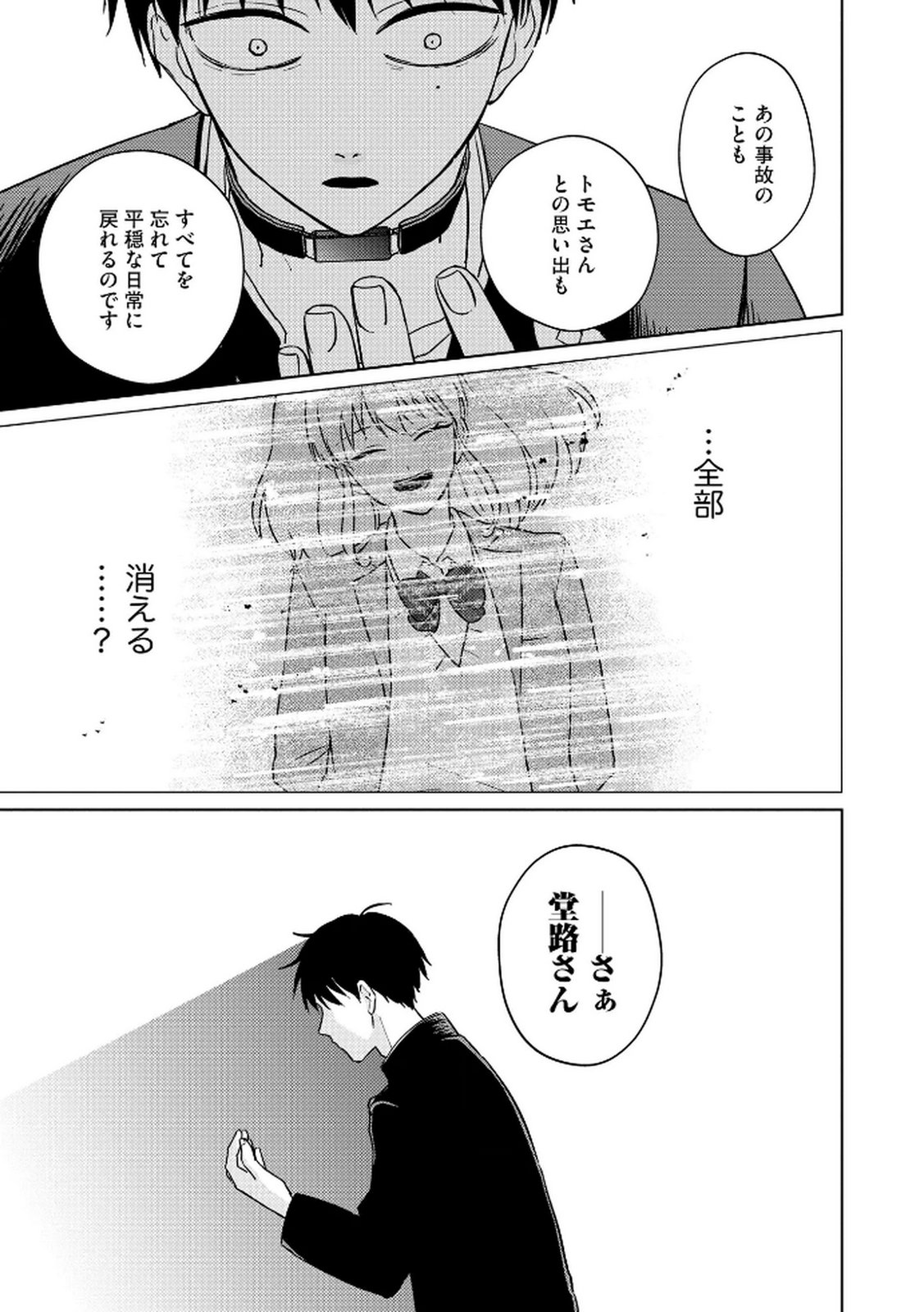 MARIA-SAMA WA GUSHA WO WARAU: SONO SENTAKU DE IIN DESU NE? Chap 5 - Pic 25