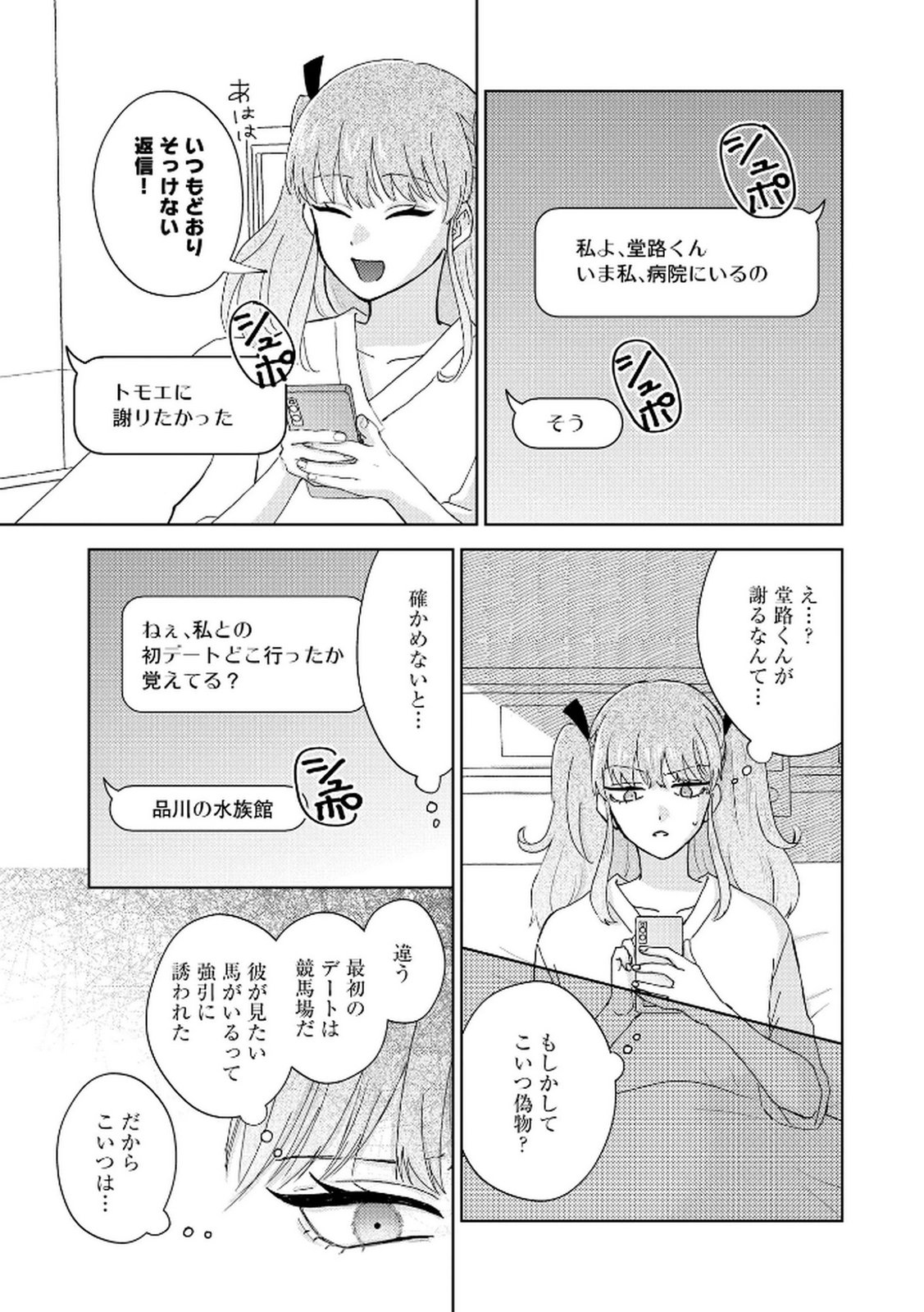 MARIA-SAMA WA GUSHA WO WARAU: SONO SENTAKU DE IIN DESU NE? Chap 1 - Pic 9