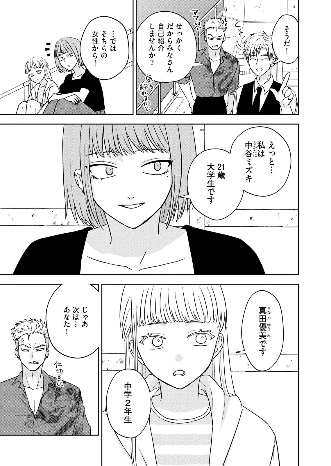 MARIA-SAMA WA GUSHA WO WARAU: SONO SENTAKU DE IIN DESU NE? Chap 7 - Pic 3