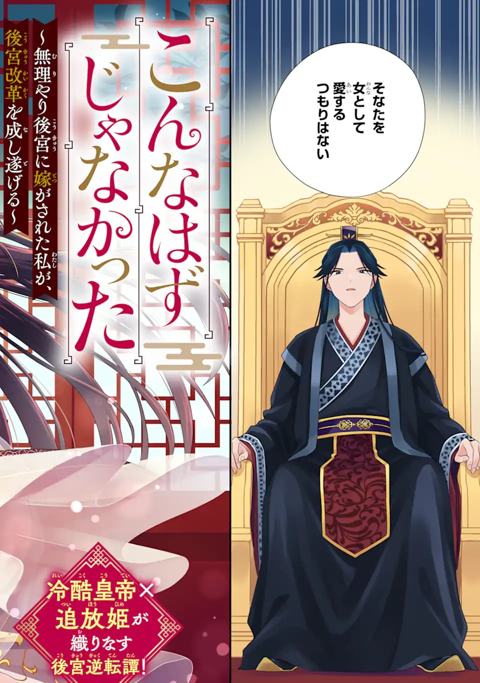 KONNA HAZU JA NAKATTA: MURI-YARI KOUKYUU NI TOTSUGASARETA WATASHI GA, KOUKYUU KAIKAKU WO NASHITOGERU Chap 1 - Pic 2