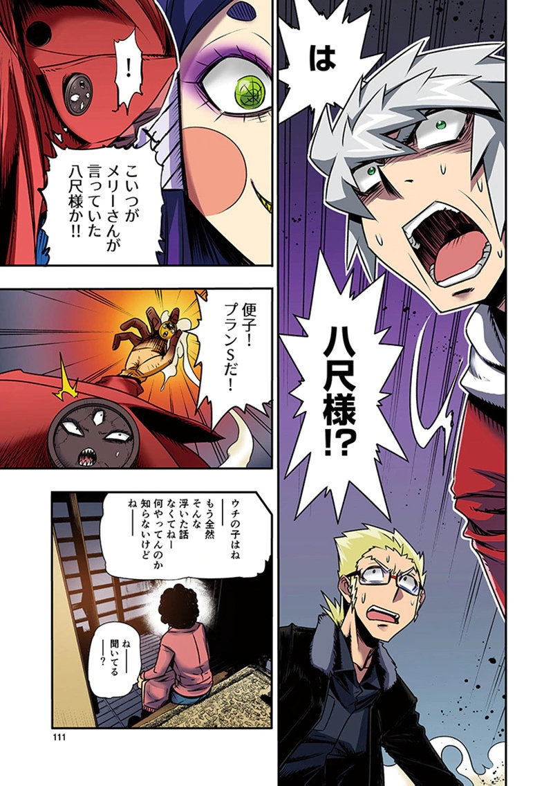 TOSHI DENSETSU NO HANAKO-SAN Chap 10 - Pic 3