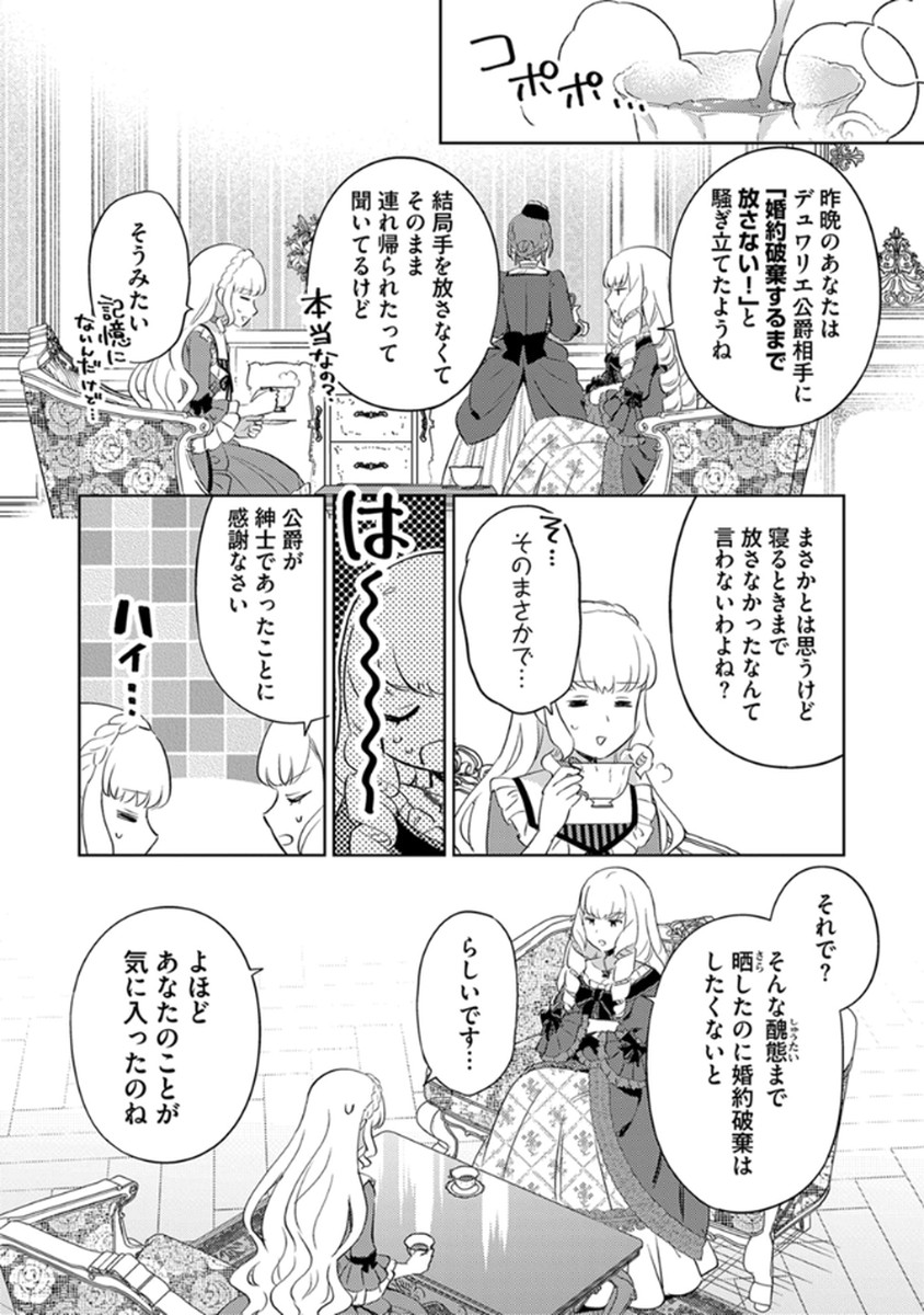 MIGAWARI HAKUSHAKU REIJOU DAKEREDO, KONYAKUSHA DAIRI WA GOKABEN! Chapter 11 page 22 - nihonkuni.com