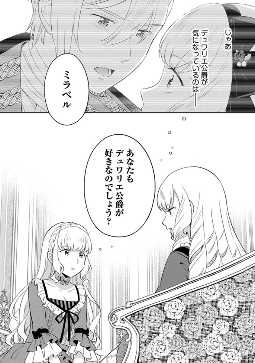 MIGAWARI HAKUSHAKU REIJOU DAKEREDO, KONYAKUSHA DAIRI WA GOKABEN! Chapter 11 page 24 - nihonkuni.com