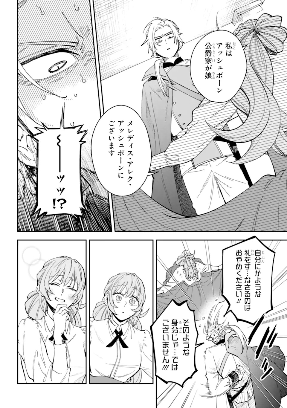 YUUHEI SARETA ENKA NO KOUSHAKU REIJOU TO BUKIYOU NA GOEI KISHI Chapter 0 page 16 - nihonkuni.com