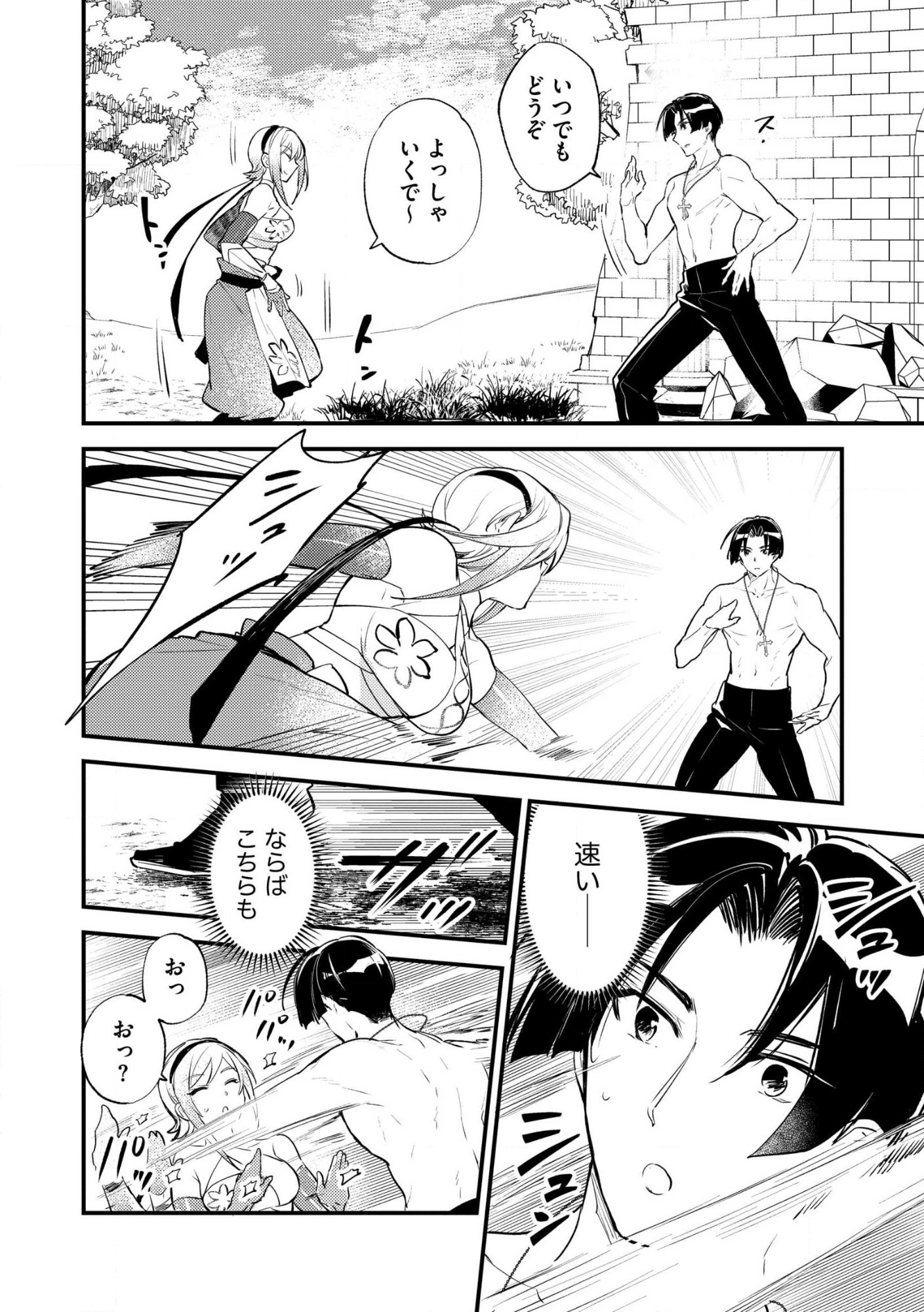 “(JASHIN NO CHI) GA NAGARETEIRU” TO IWARE, SHINSEI KYOUKAI WO TSUIHOU SARETA SHINPU DESU. RIFUJIN NA RIYUU DE KYOUKAI WO OIDA SARETARA, SHINKOU TAISHOU NO MEGAMI-SAMA MO ISSHO NI TSUITE KICHAIMASHITA Chapter 3 page 22 - nihonkuni.com