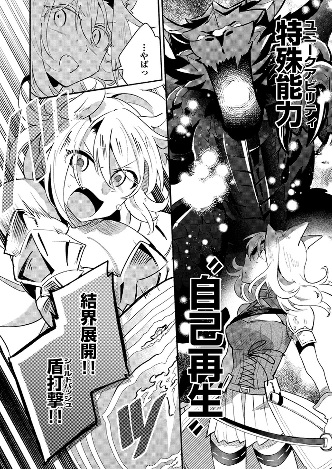 GUILD WO TSUIHOU SARETA KAIFUKU JUTSUSHI, JITSU WA MARYOKU MUGEN DATTA NODE KIKAKUGAI NO KAIFUKU MAHOU DE DENSETSU TO NARU Chapter 10 page 16 - nihonkuni.com