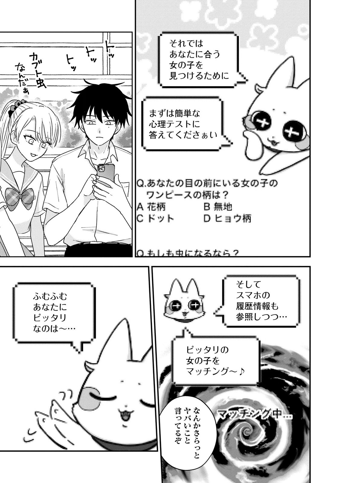 MARIA-SAMA WA GUSHA WO WARAU: SONO SENTAKU DE IIN DESU NE? Chap 10 - Pic 13