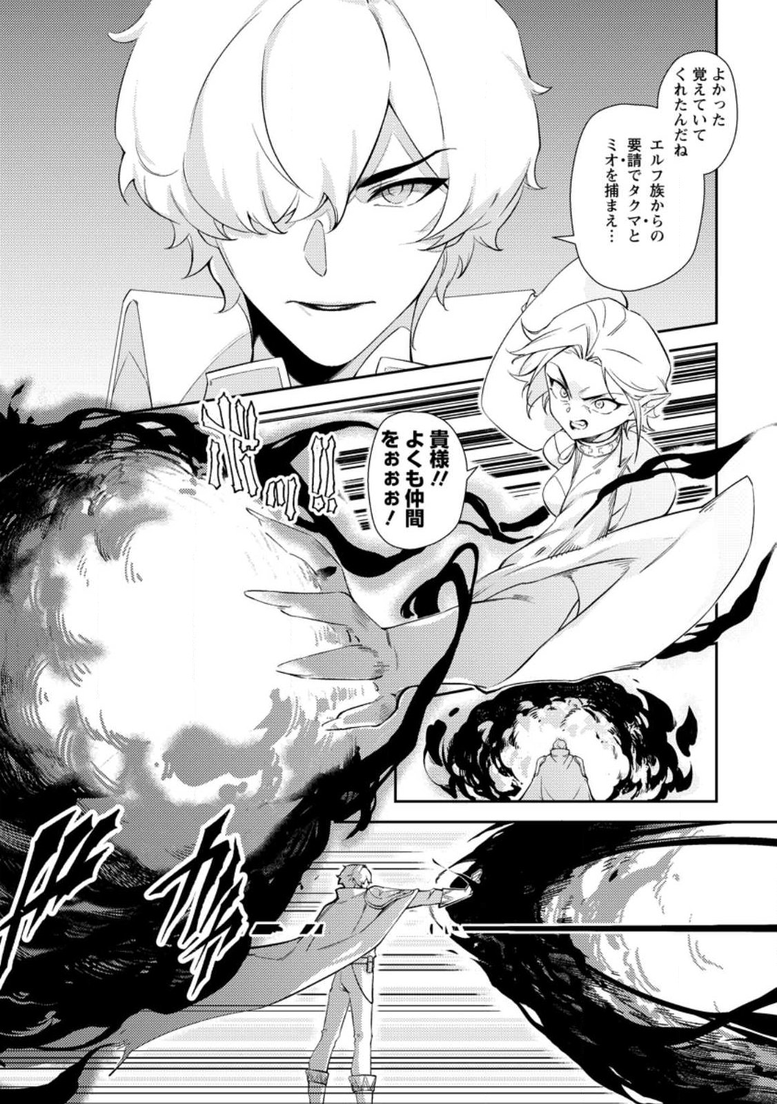RE: ISEKAI DE SAIKYOU NO SKILL WO UMIDASETA NODE, HITASURA MUSOU SURU KOTO NI SHIMASHITA. ORE DAKE GA STATUS WO KATTE NI SOUSA Chap 1 - Pic 17