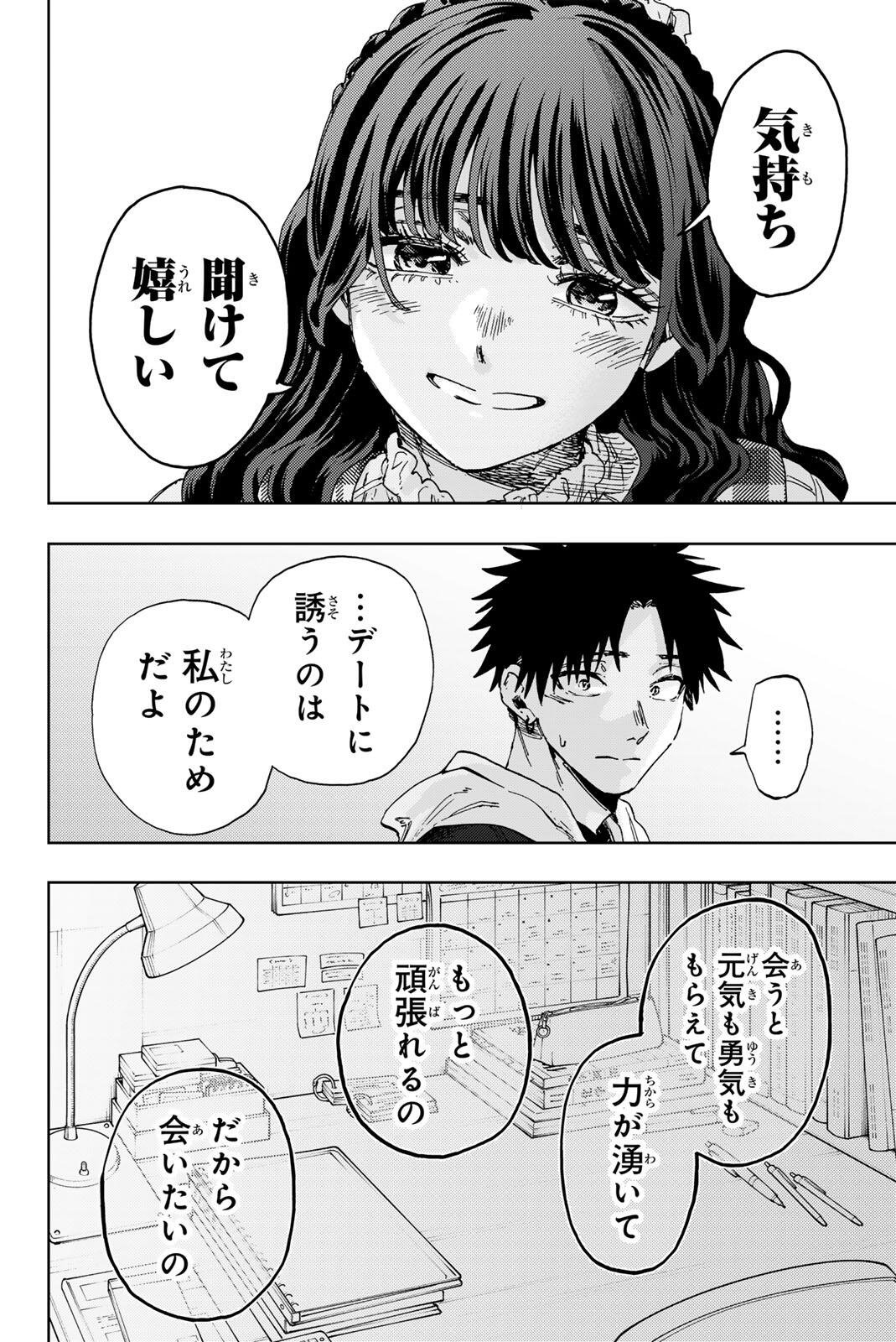 KAORU HANA WA RIN TO SAKU Chap 193 - Pic 12