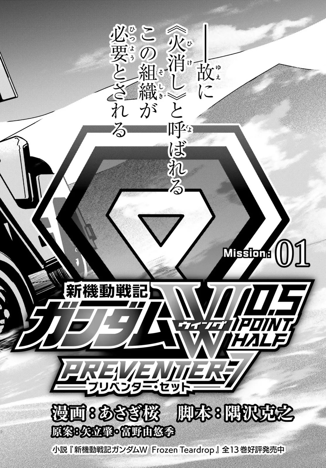 MOBILE SUIT GUNDAM WING 0.5 POINT HALF PREVENTER-7 Chapter 1 page 2 - nihonkuni.com