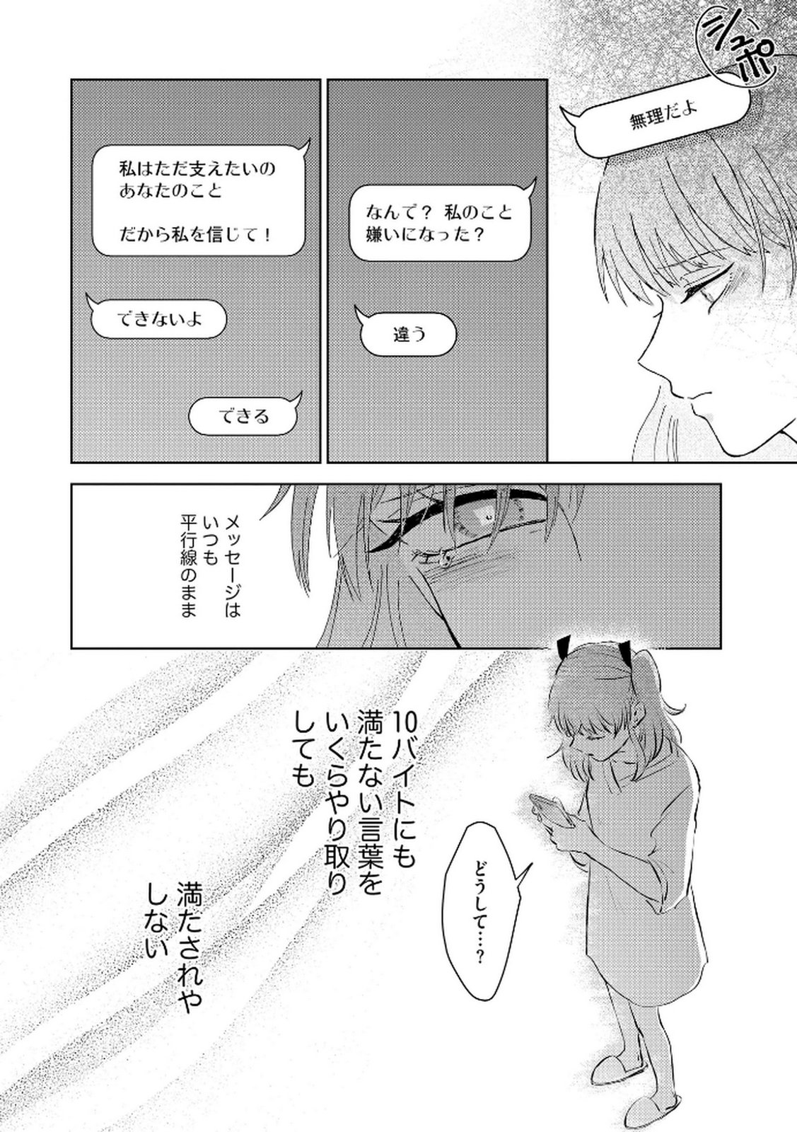 MARIA-SAMA WA GUSHA WO WARAU: SONO SENTAKU DE IIN DESU NE? Chap 1 - Pic 22