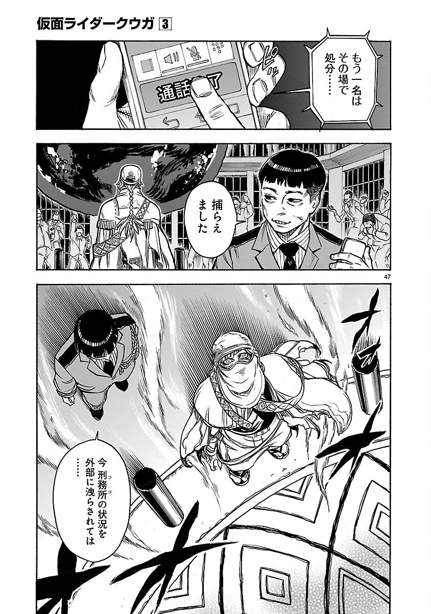 KAMEN RIDER KUUGA Chap 12 - Pic 47