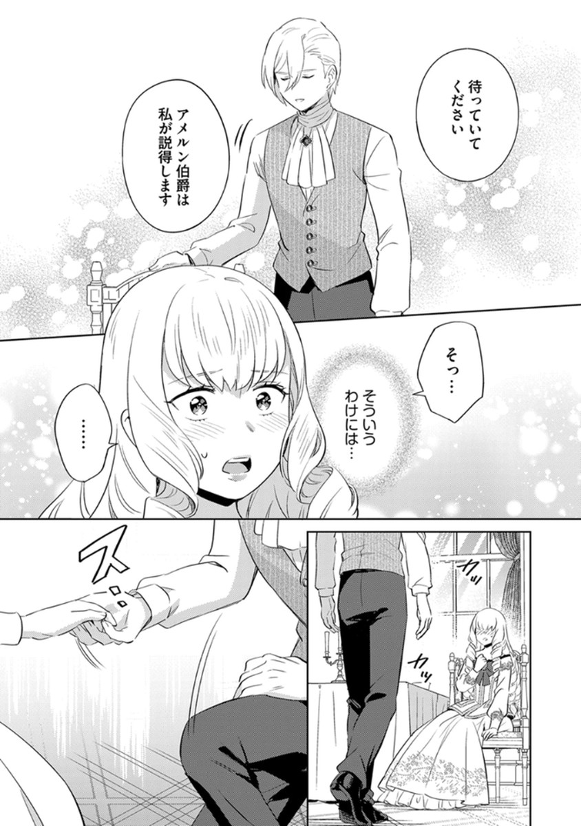 MIGAWARI HAKUSHAKU REIJOU DAKEREDO, KONYAKUSHA DAIRI WA GOKABEN! Chapter 11 page 11 - nihonkuni.com