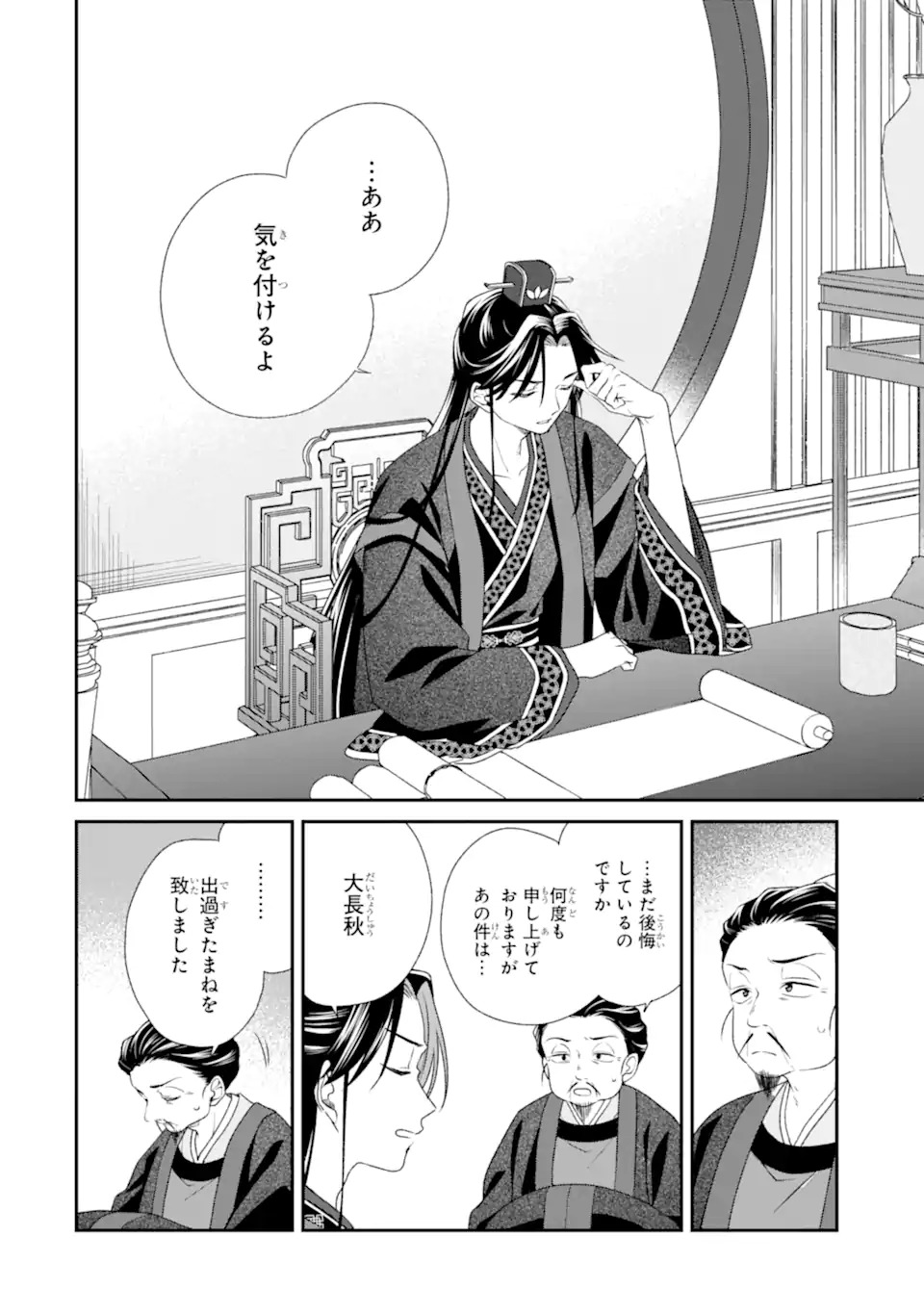KONNA HAZU JA NAKATTA: MURI-YARI KOUKYUU NI TOTSUGASARETA WATASHI GA, KOUKYUU KAIKAKU WO NASHITOGERU Chap 1 - Pic 44
