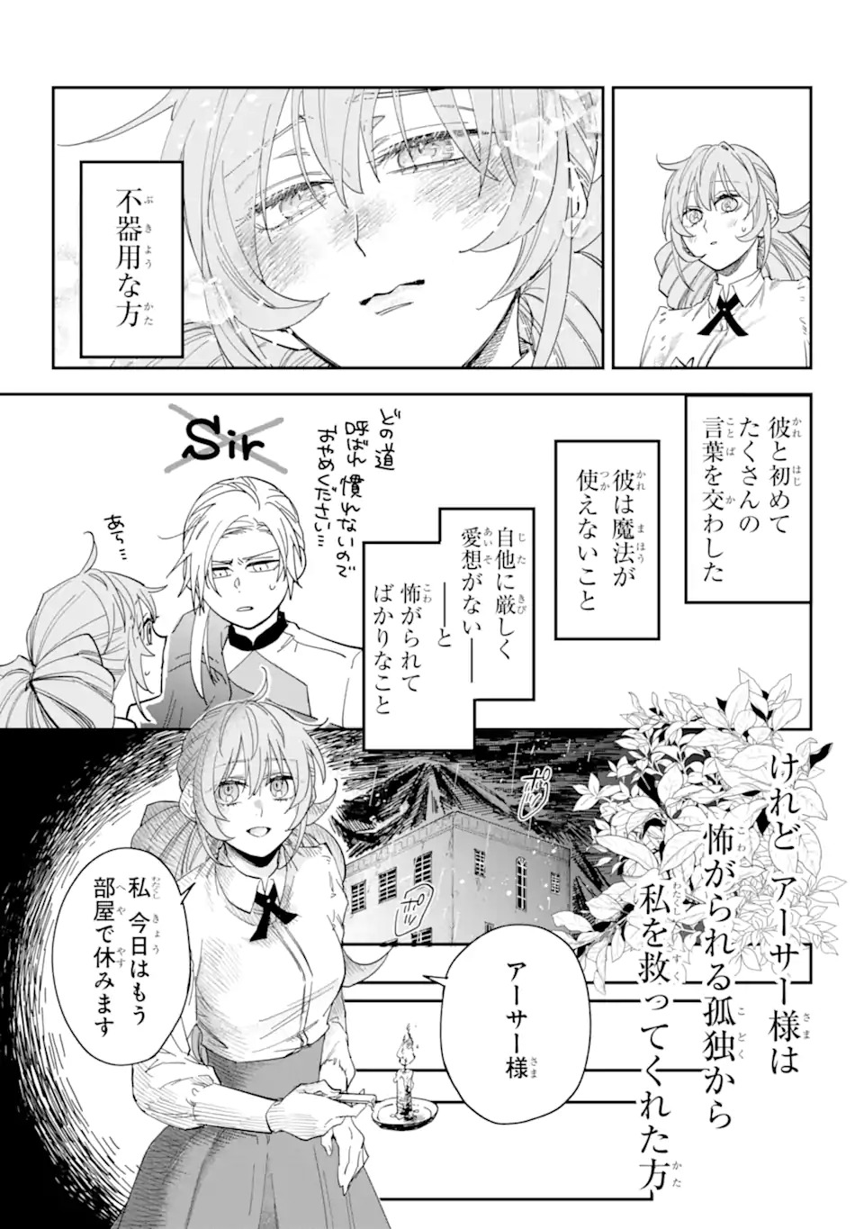 YUUHEI SARETA ENKA NO KOUSHAKU REIJOU TO BUKIYOU NA GOEI KISHI Chapter 0 page 33 - nihonkuni.com