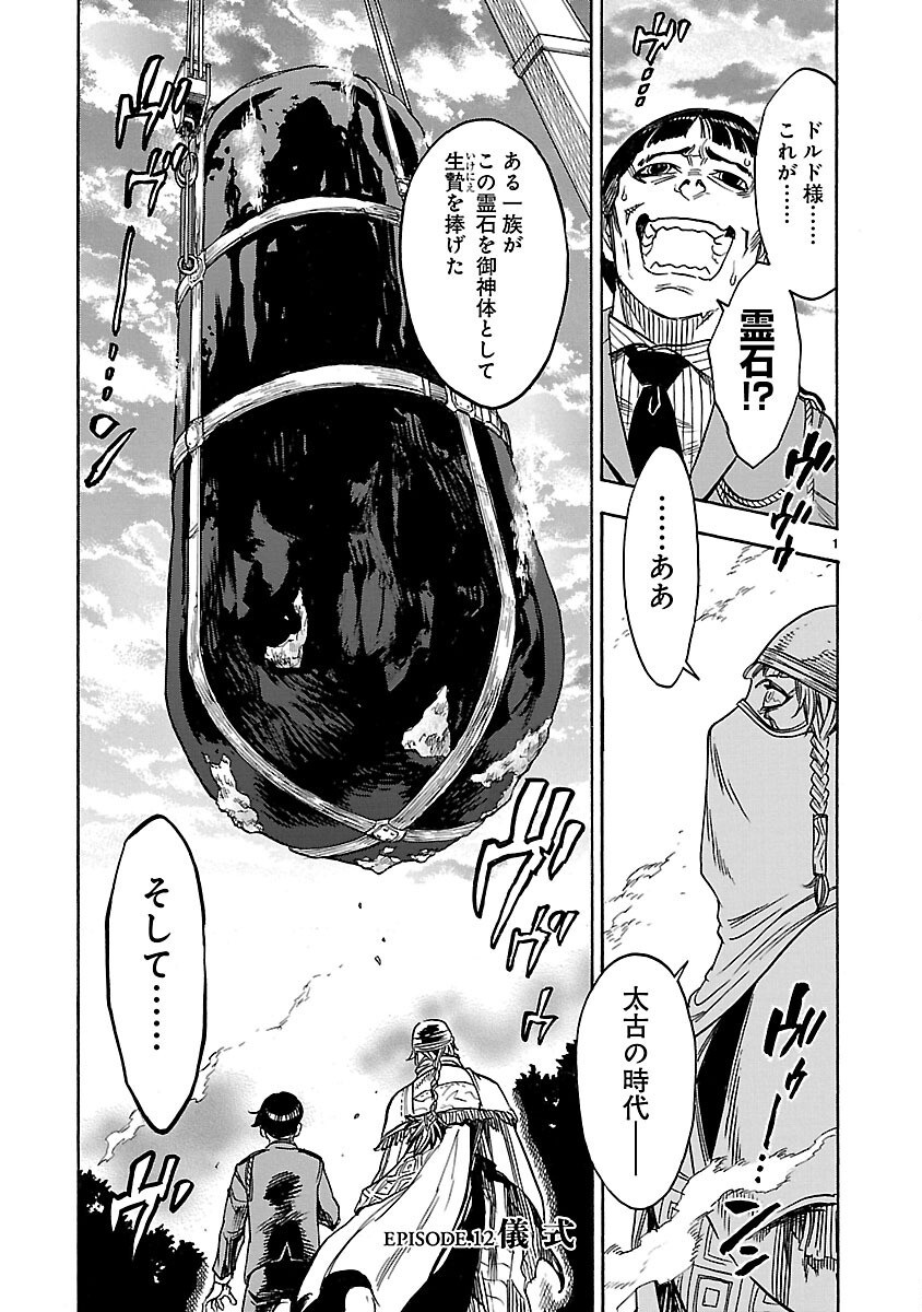 KAMEN RIDER KUUGA Chap 12 - Pic 1