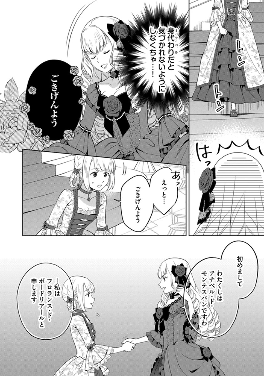 MIGAWARI HAKUSHAKU REIJOU DAKEREDO, KONYAKUSHA DAIRI WA GOKABEN! Chapter 7 page 2 - nihonkuni.com