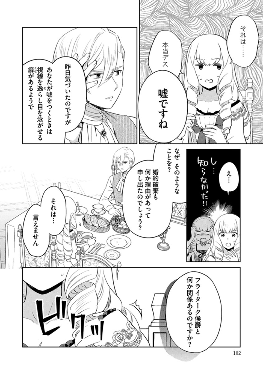 MIGAWARI HAKUSHAKU REIJOU DAKEREDO, KONYAKUSHA DAIRI WA GOKABEN! Chapter 11 page 4 - nihonkuni.com