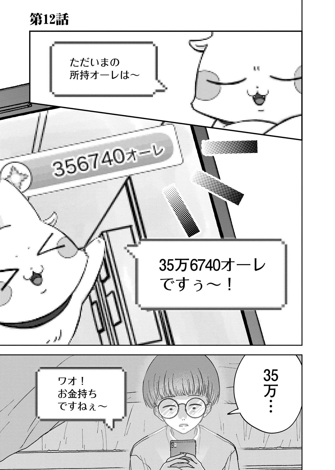 MARIA-SAMA WA GUSHA WO WARAU: SONO SENTAKU DE IIN DESU NE? Chap 12 - Pic 1