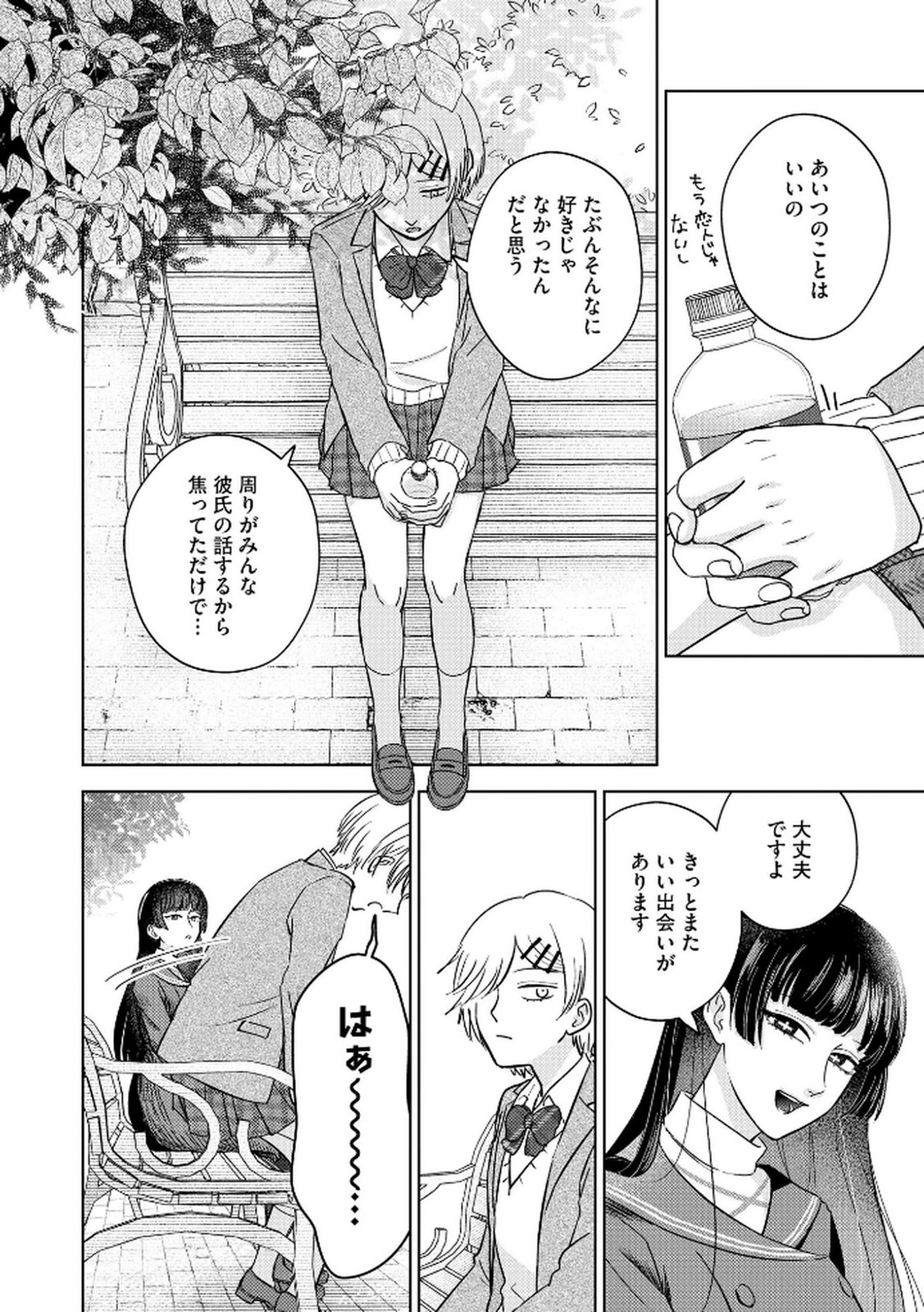 MARIA-SAMA WA GUSHA WO WARAU: SONO SENTAKU DE IIN DESU NE? Chap 3 - Pic 8