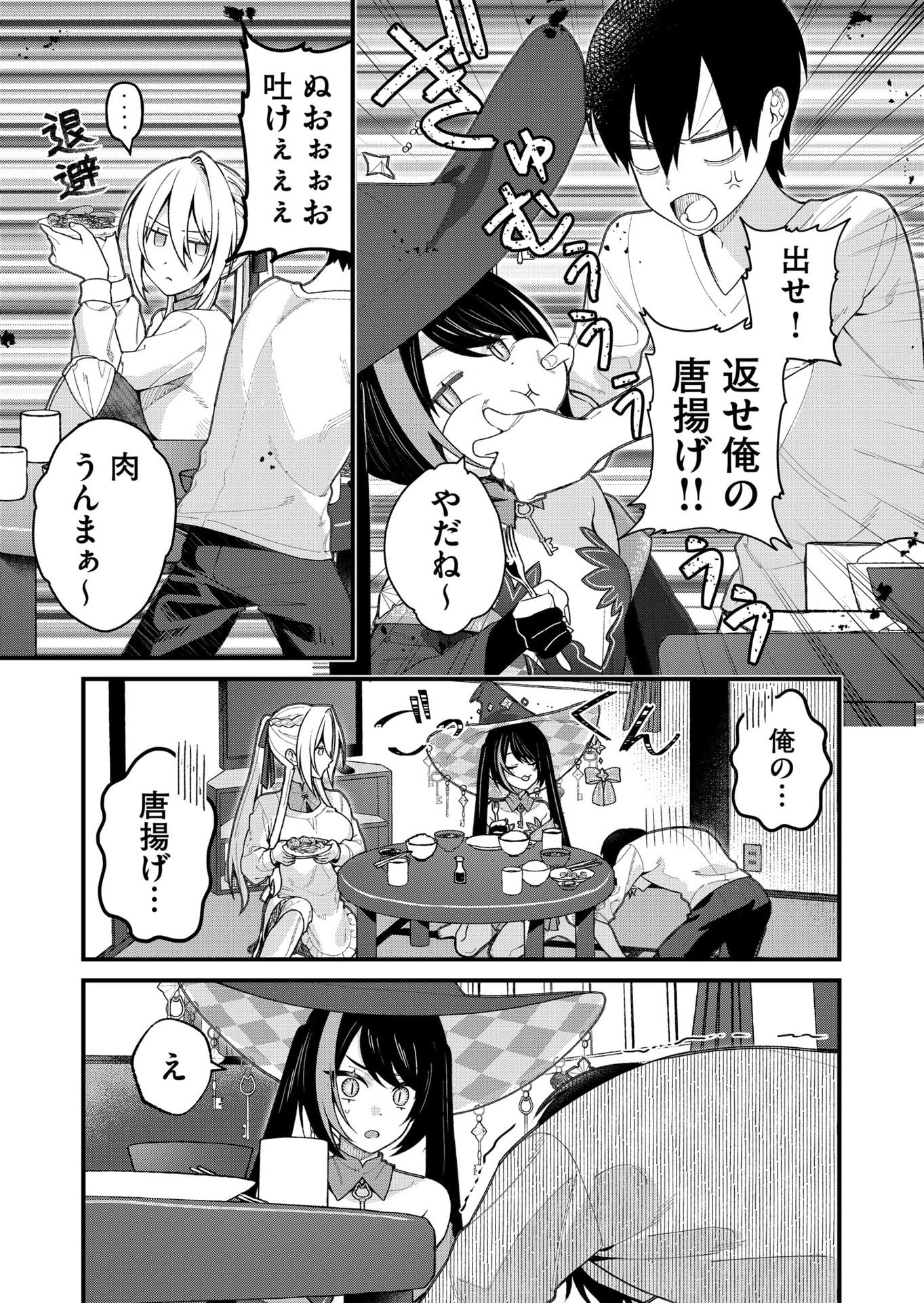 UCHI NI KAERU TO ITSUMO KUKKORO GA IRU Chapter 26 page 7 - nihonkuni.com