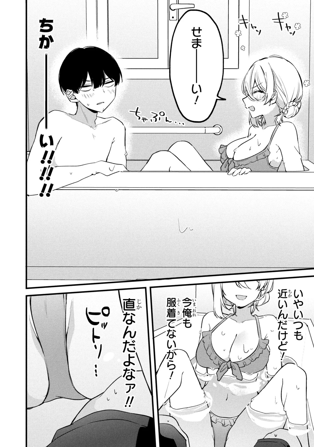 MOMOGUSA-SAN GA MONOGUSA SUGIRU!! Chap 17 - Pic 4