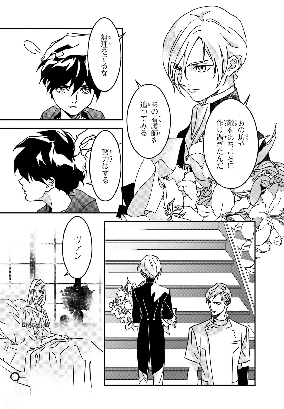 MOBILE SUIT GUNDAM WING 0.5 POINT HALF PREVENTER-7 Chapter 6 page 3 - nihonkuni.com