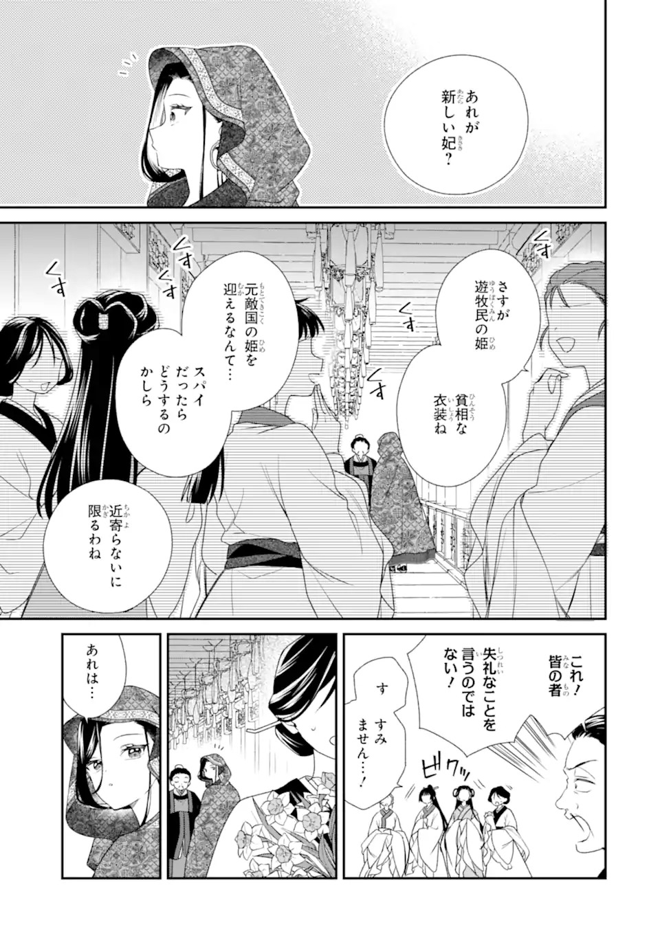 KONNA HAZU JA NAKATTA: MURI-YARI KOUKYUU NI TOTSUGASARETA WATASHI GA, KOUKYUU KAIKAKU WO NASHITOGERU Chap 1 - Pic 19