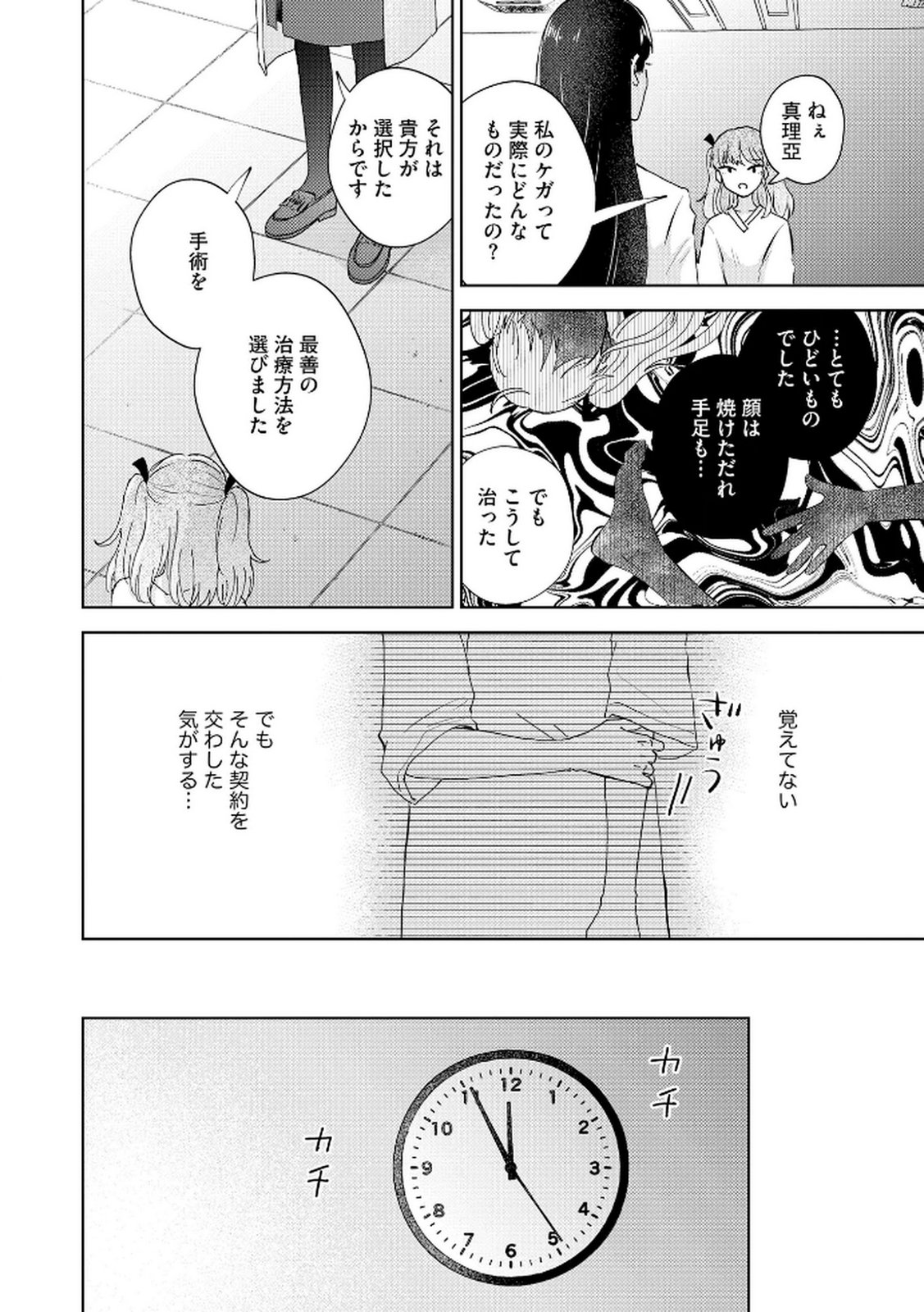 MARIA-SAMA WA GUSHA WO WARAU: SONO SENTAKU DE IIN DESU NE? Chap 1 - Pic 26
