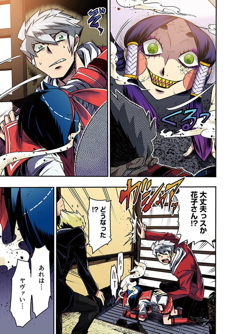TOSHI DENSETSU NO HANAKO-SAN Chapter 8 page 19 - nihonkuni.com
