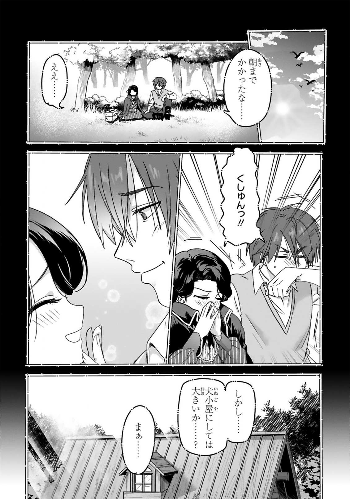 SAIKYOU KAWAII MIBOU REIJOU KOJIMA-SAN ~WATASHI WA MAID JA ARIMASEN~ Chapter 1 page 28 - nihonkuni.com