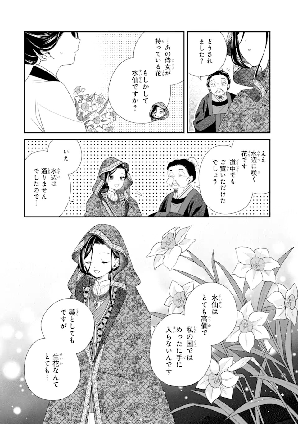 KONNA HAZU JA NAKATTA: MURI-YARI KOUKYUU NI TOTSUGASARETA WATASHI GA, KOUKYUU KAIKAKU WO NASHITOGERU Chap 1 - Pic 20