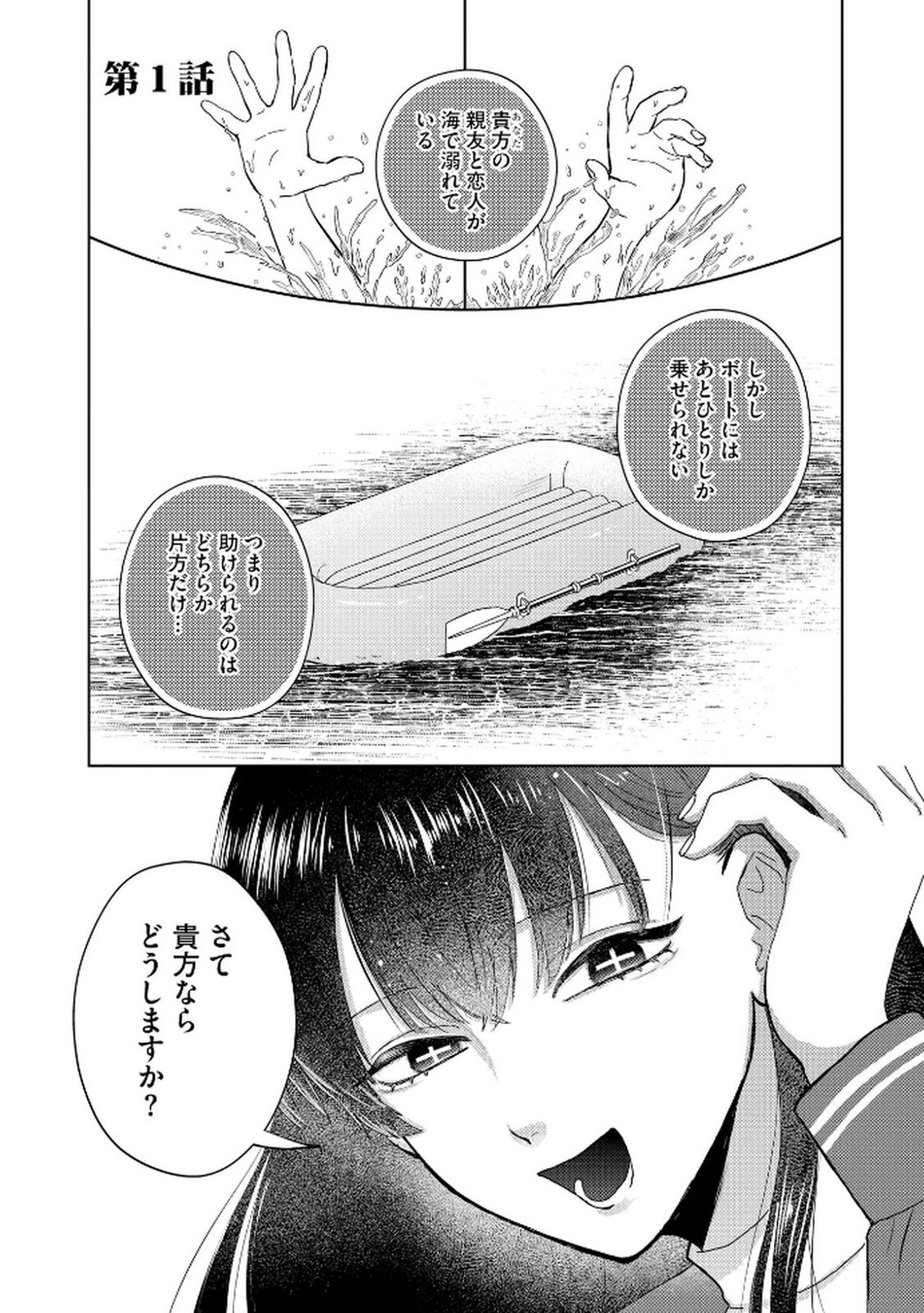 MARIA-SAMA WA GUSHA WO WARAU: SONO SENTAKU DE IIN DESU NE? Chap 1 - Pic 1