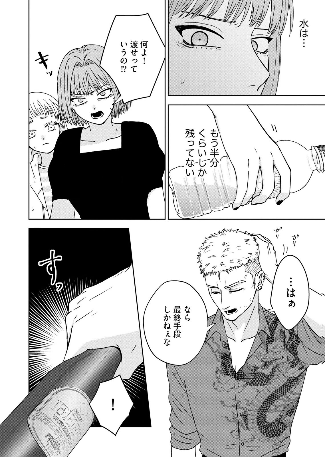 MARIA-SAMA WA GUSHA WO WARAU: SONO SENTAKU DE IIN DESU NE? Chap 9 - Pic 2