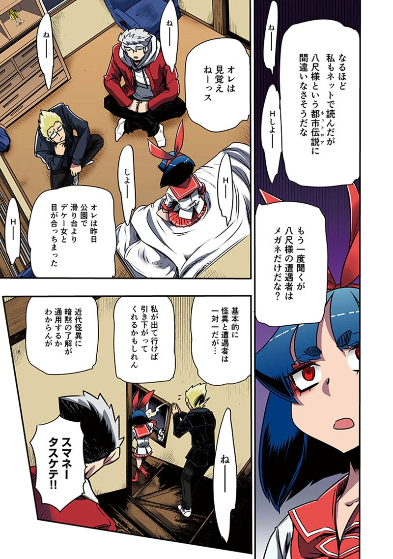 TOSHI DENSETSU NO HANAKO-SAN Chapter 8 page 13 - nihonkuni.com