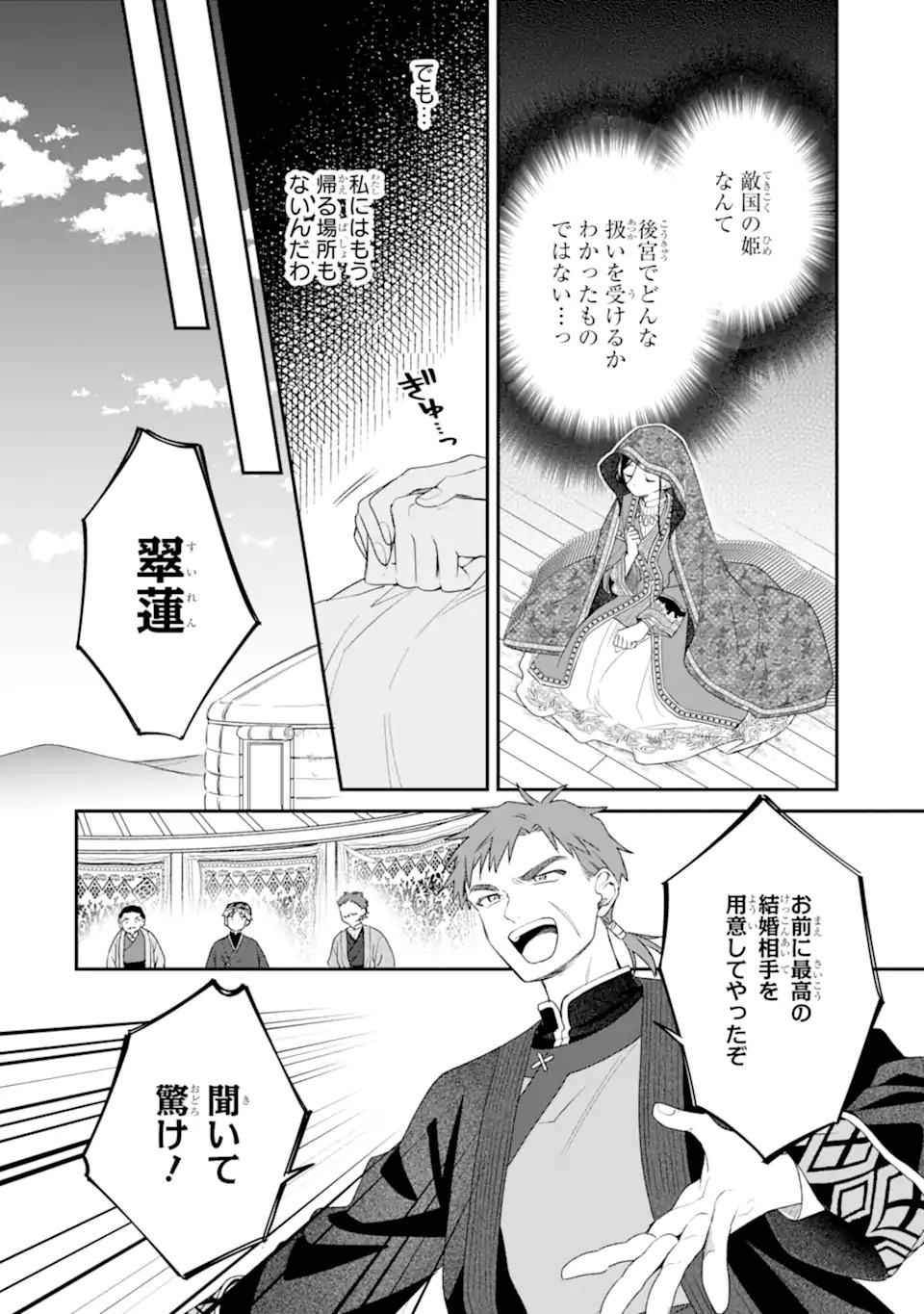KONNA HAZU JA NAKATTA: MURI-YARI KOUKYUU NI TOTSUGASARETA WATASHI GA, KOUKYUU KAIKAKU WO NASHITOGERU Chap 1 - Pic 6
