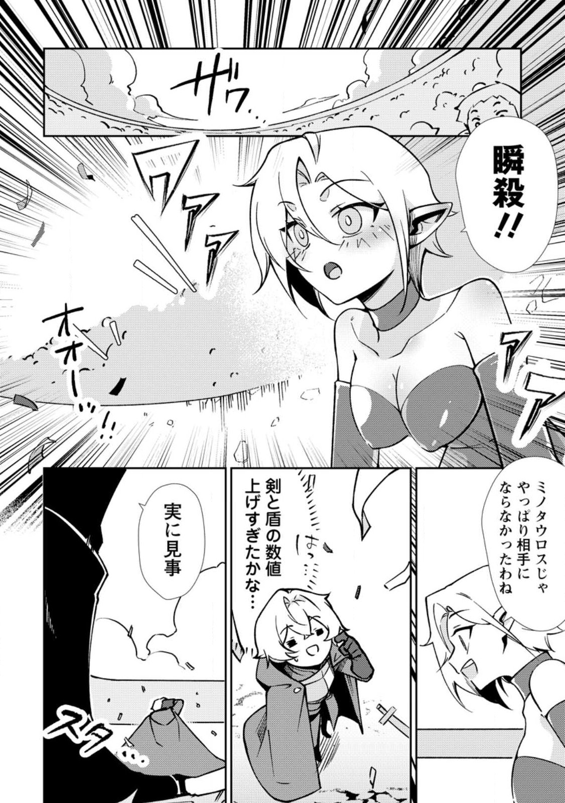 RE: ISEKAI DE SAIKYOU NO SKILL WO UMIDASETA NODE, HITASURA MUSOU SURU KOTO NI SHIMASHITA. ORE DAKE GA STATUS WO KATTE NI SOUSA Chap 2 - Pic 30