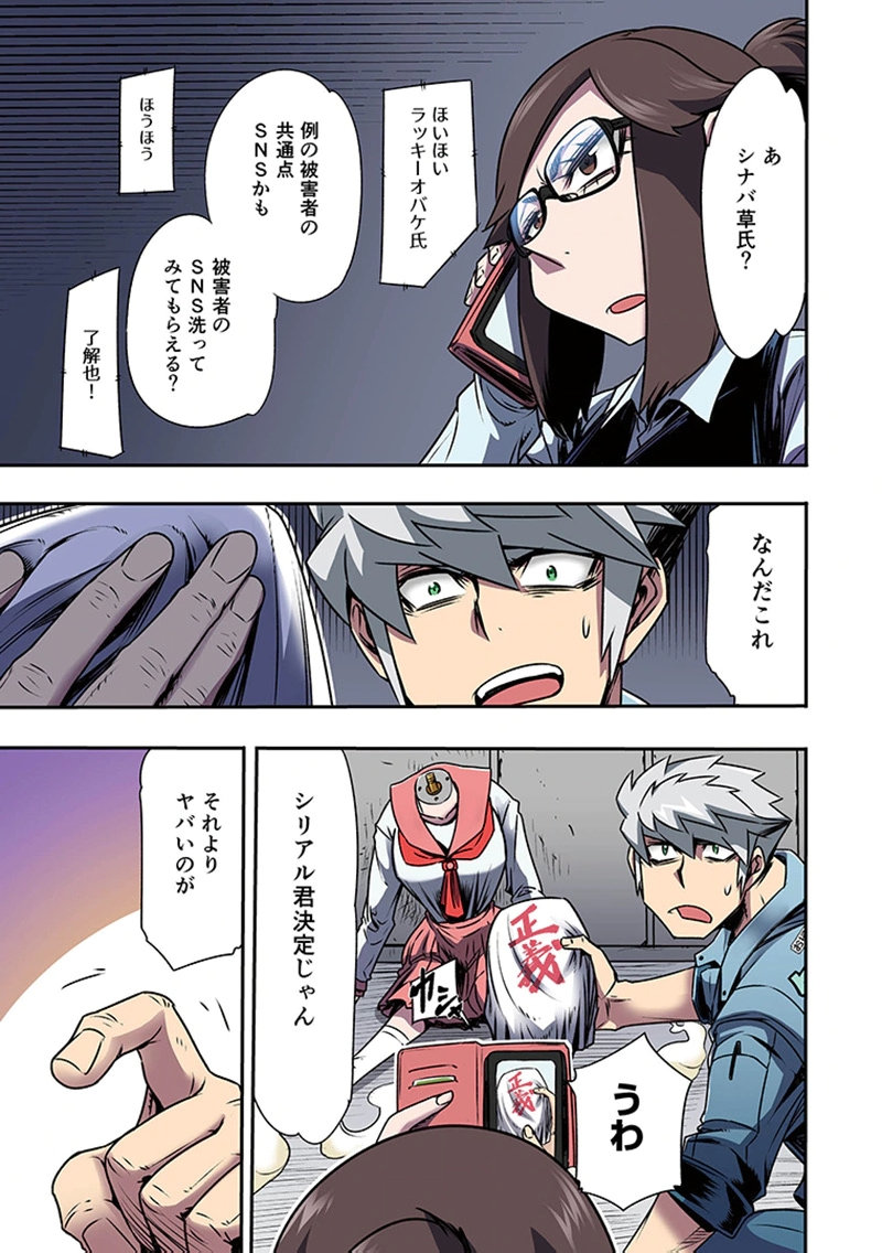 TOSHI DENSETSU NO HANAKO-SAN Chap 6 - Pic 19